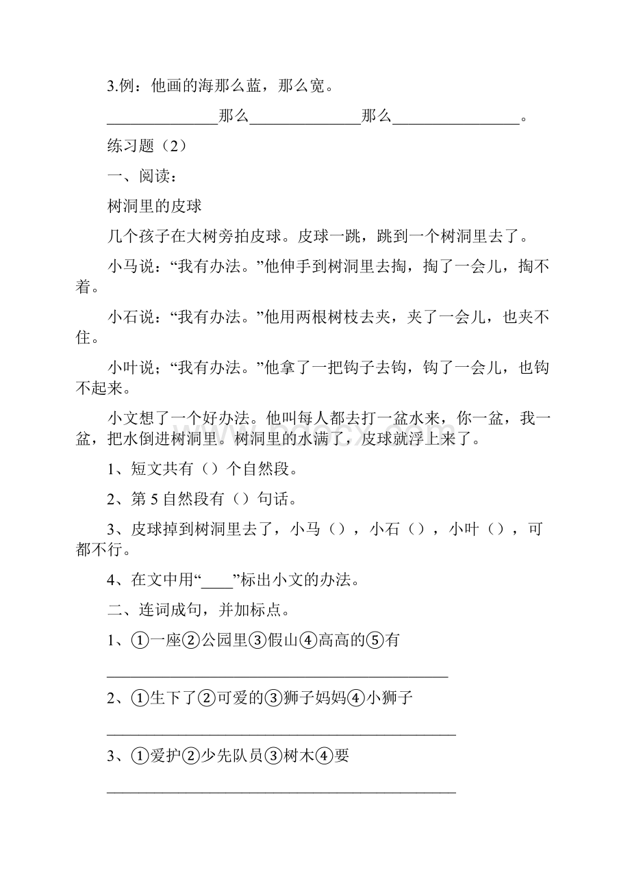 部编版一年级下册语文期末练习习习题.docx_第2页