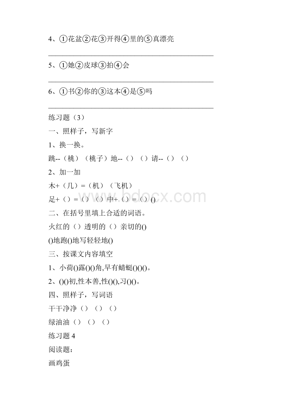 部编版一年级下册语文期末练习习习题.docx_第3页