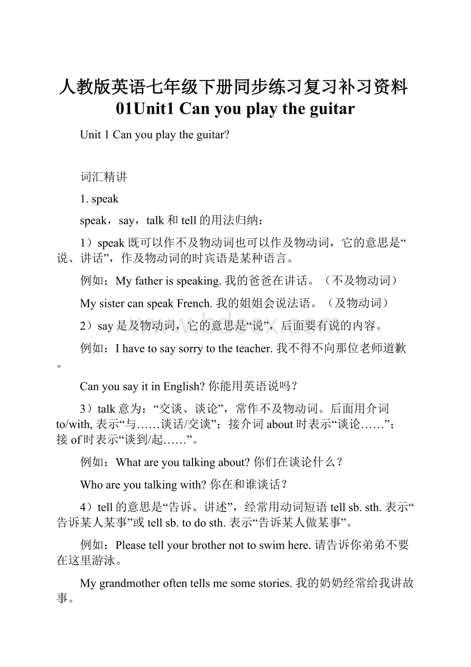 人教版英语七年级下册同步练习复习补习资料01Unit1 Can you play the guitar.docx_第1页