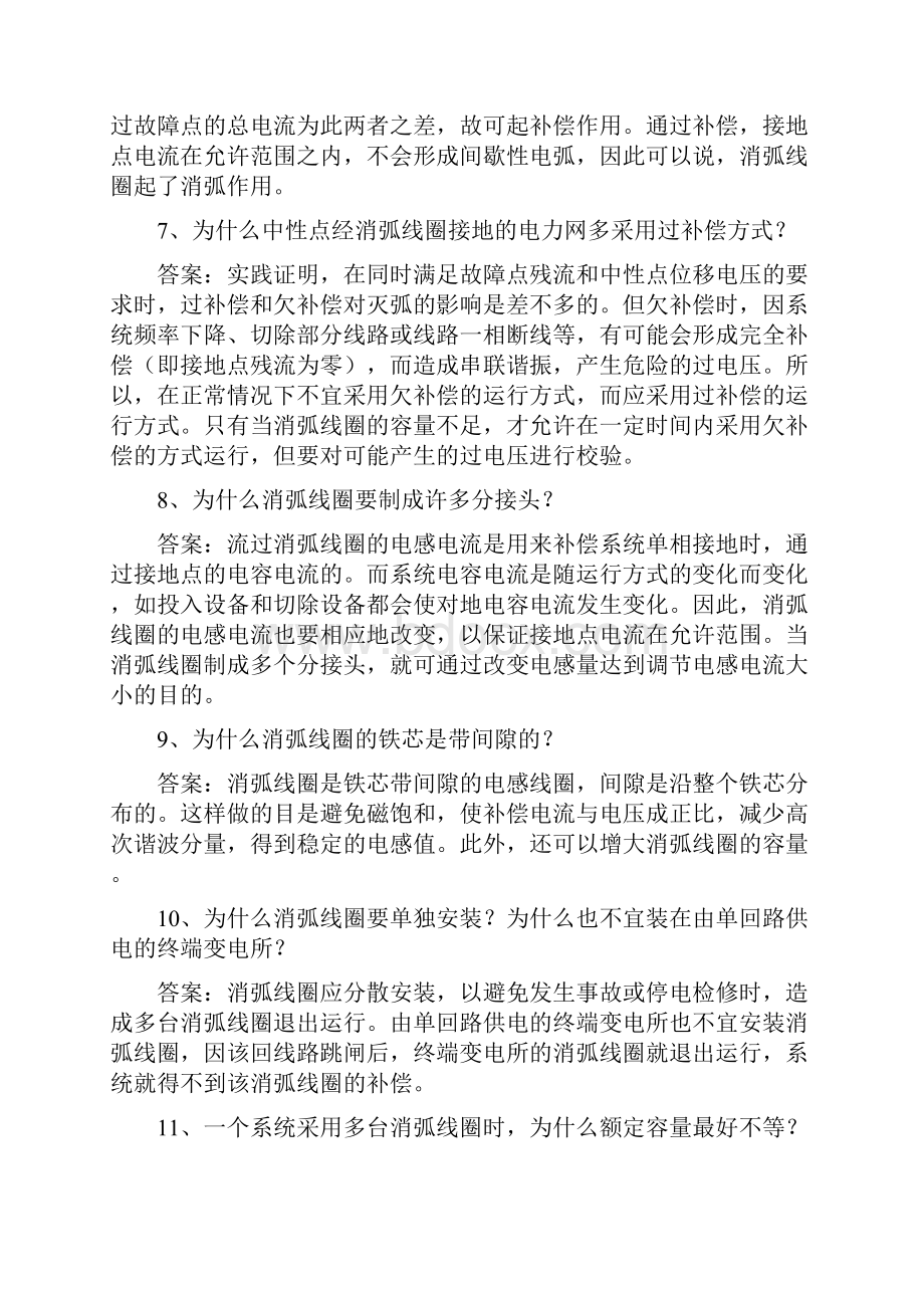 发电厂电气部分问答题.docx_第3页