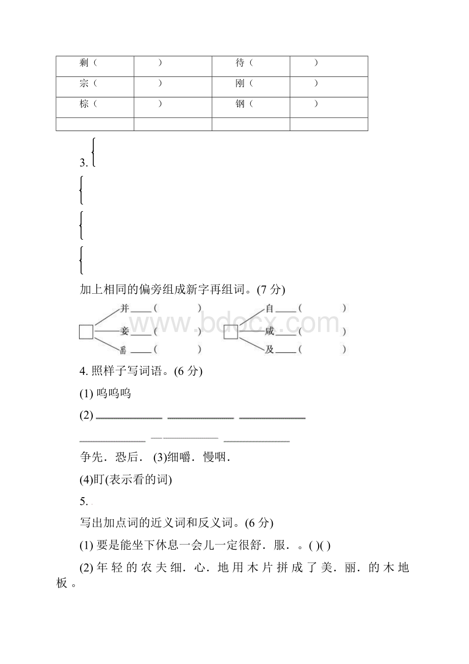 统编版语文三年级上第三单元达标检测卷7含答案.docx_第2页