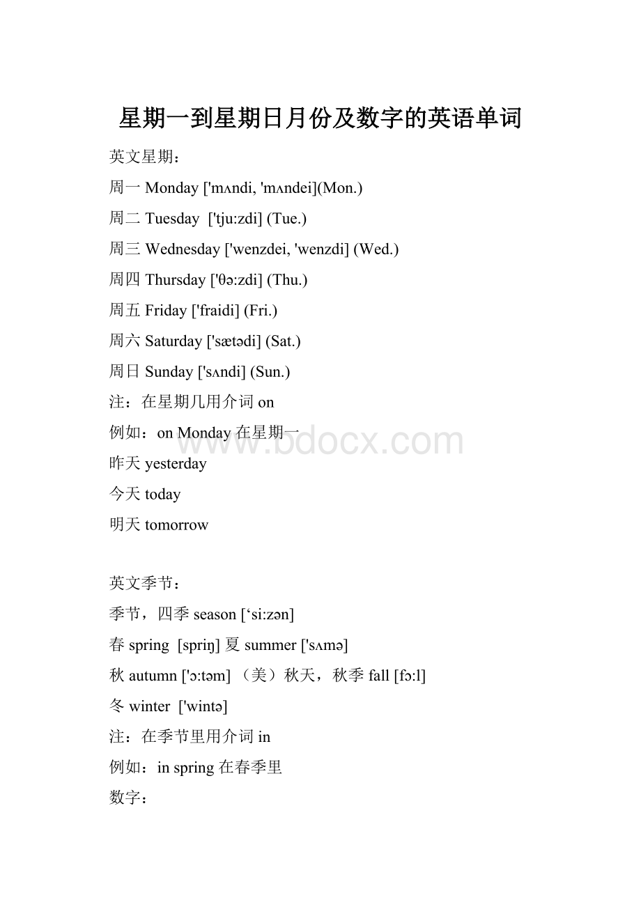 星期一到星期日月份及数字的英语单词.docx_第1页