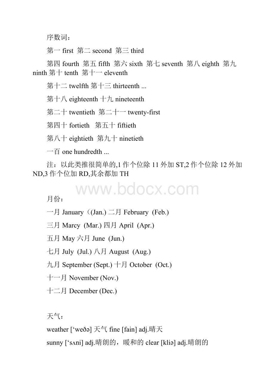 星期一到星期日月份及数字的英语单词.docx_第3页