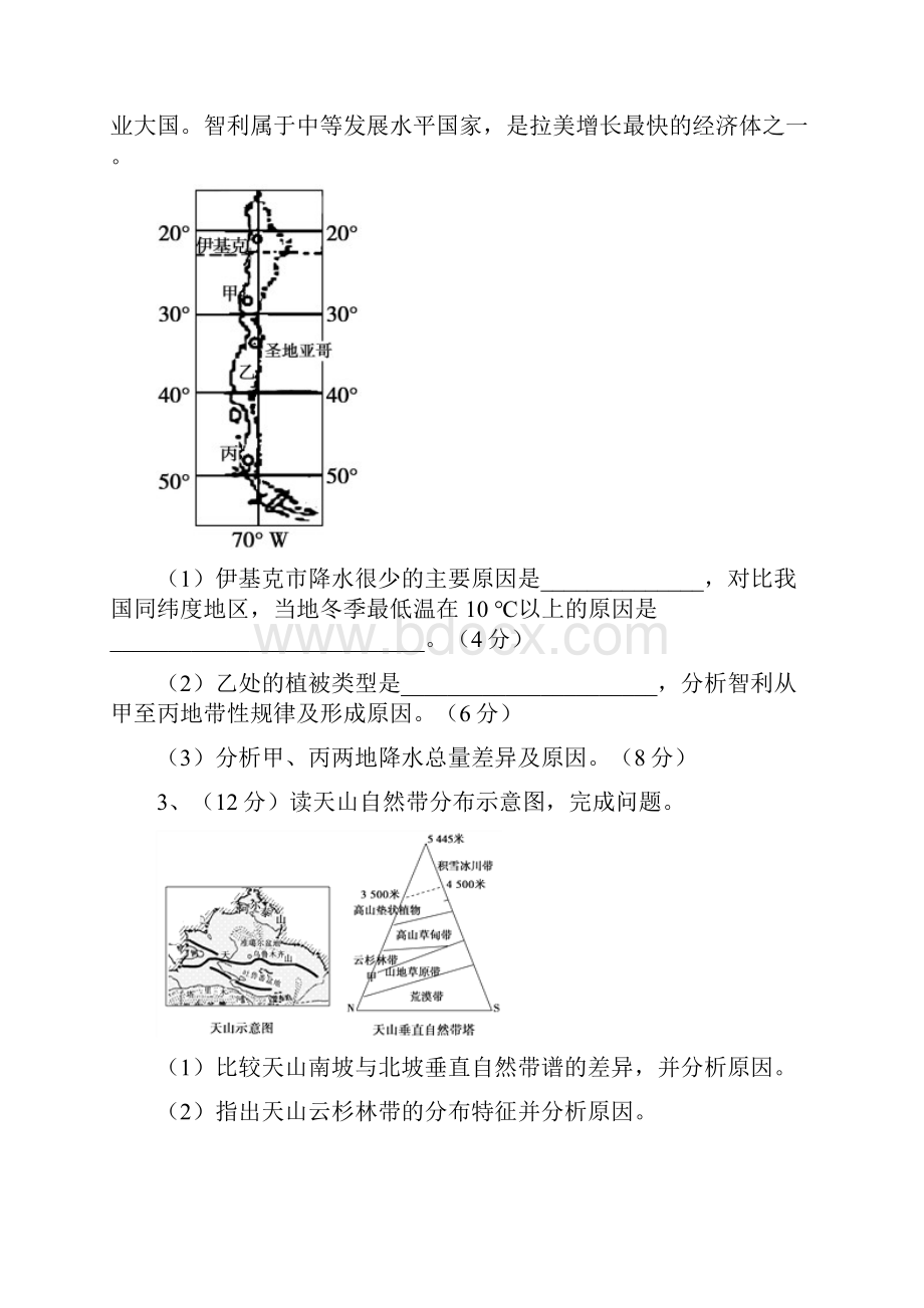 高中地理自然地理环境的差异性综合题.docx_第2页