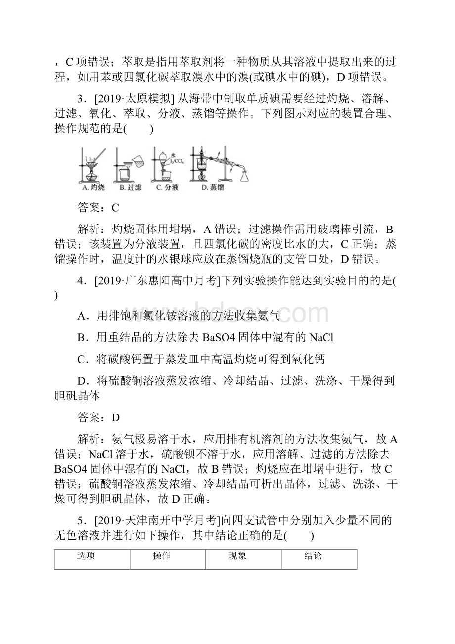 高考化学总复习练习物质的检验分离和提纯.docx_第2页