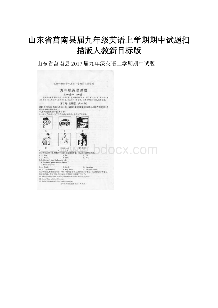 山东省莒南县届九年级英语上学期期中试题扫描版人教新目标版.docx