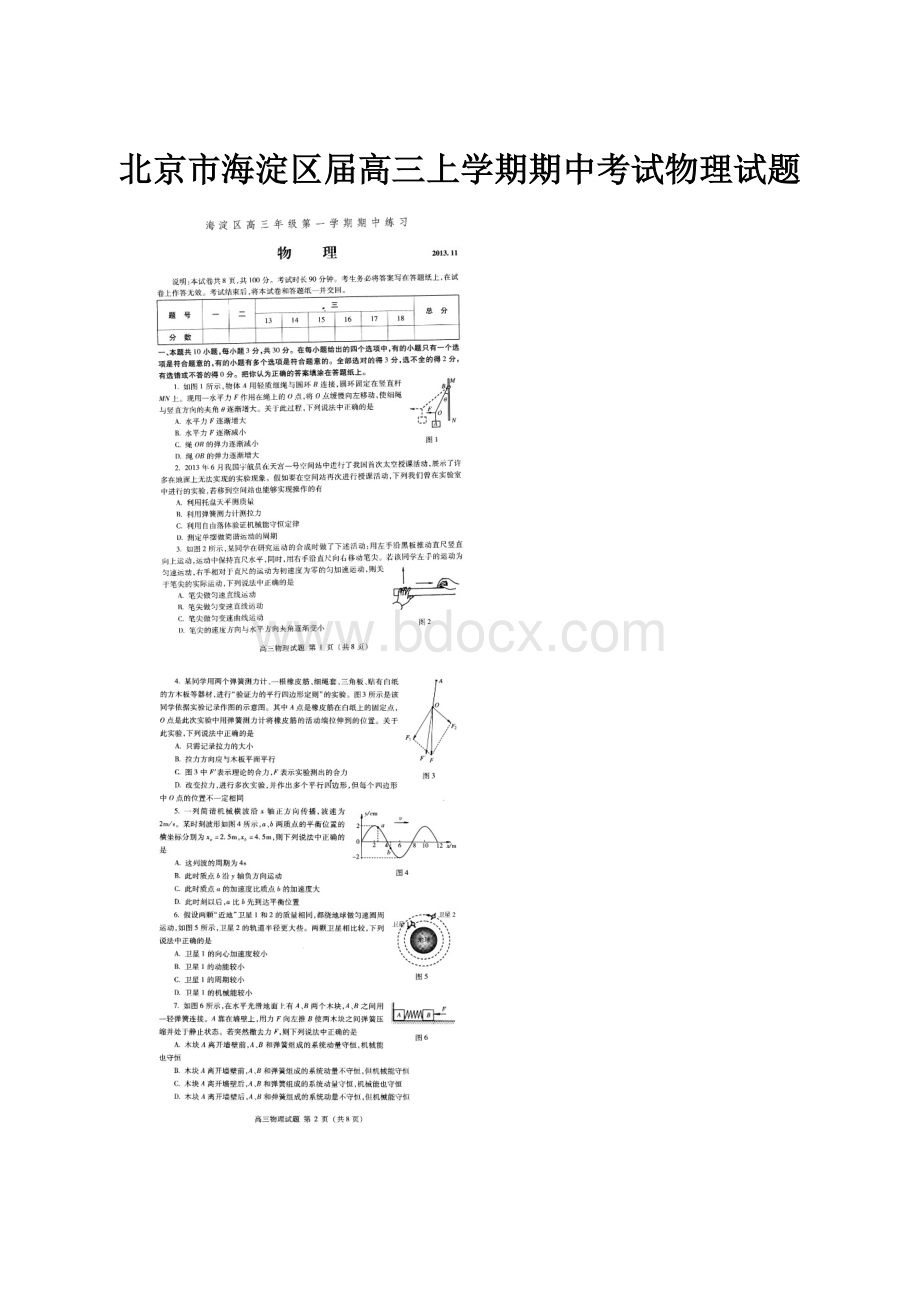 北京市海淀区届高三上学期期中考试物理试题.docx