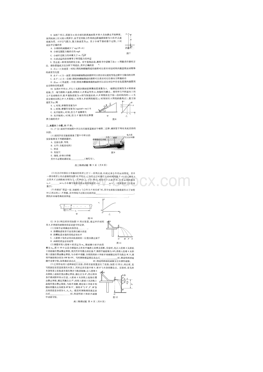 北京市海淀区届高三上学期期中考试物理试题.docx_第2页