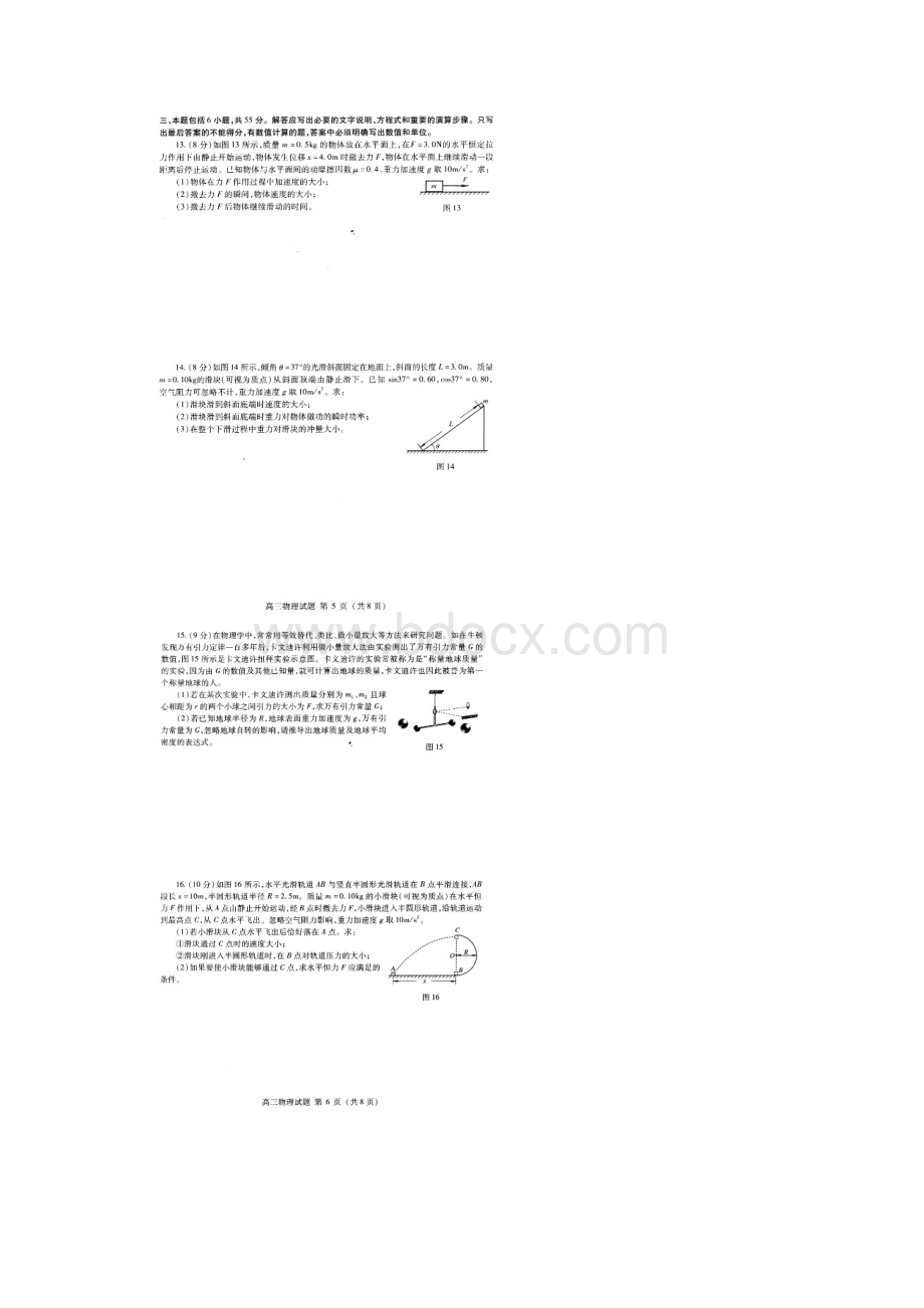 北京市海淀区届高三上学期期中考试物理试题.docx_第3页