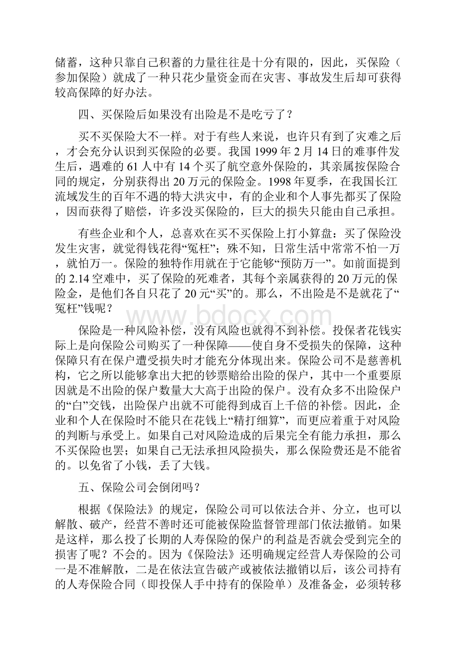 保险基础知识常用知识问答.docx_第2页