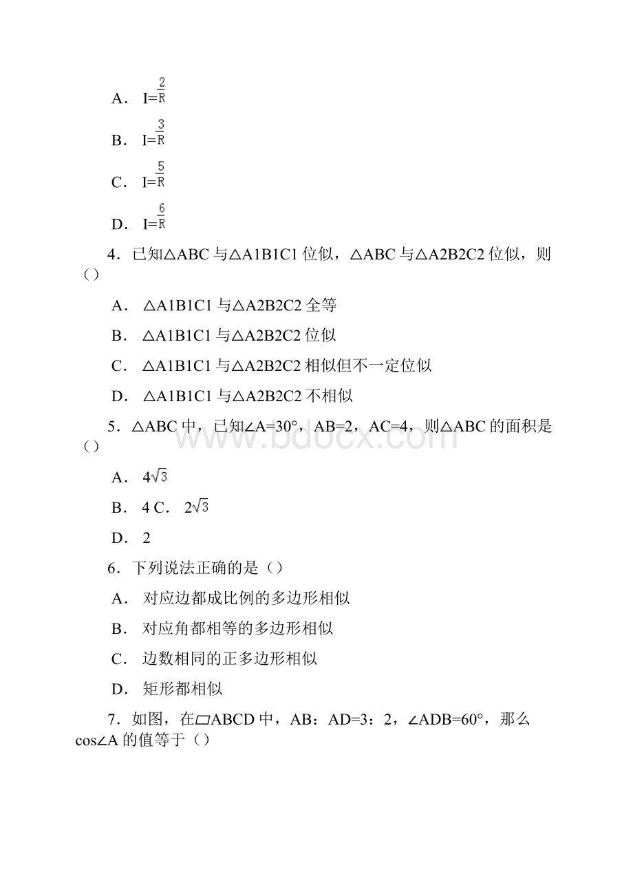 新沪科版九年级数学上学期期末考试模拟测试及答案解析docx.docx_第2页