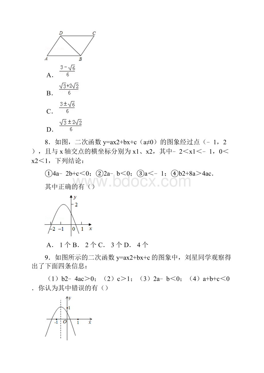 新沪科版九年级数学上学期期末考试模拟测试及答案解析docx.docx_第3页