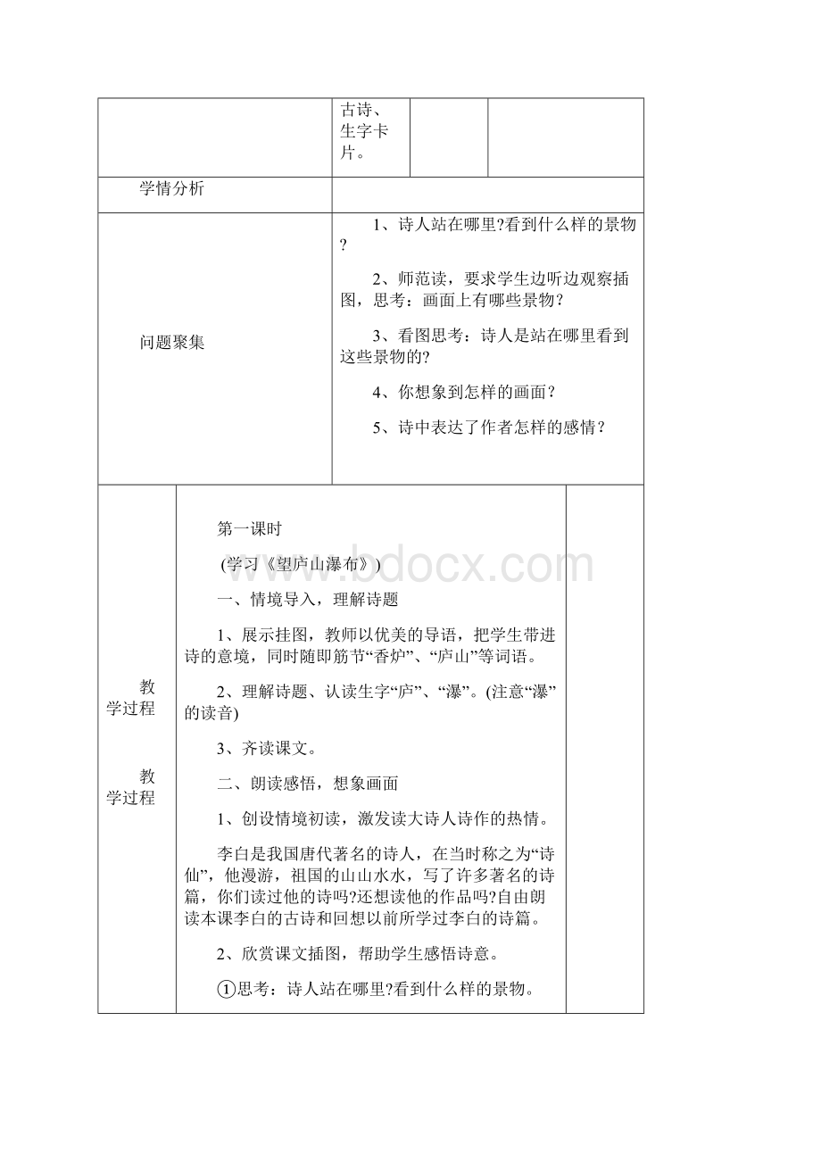 二下语文五六单元教案.docx_第2页