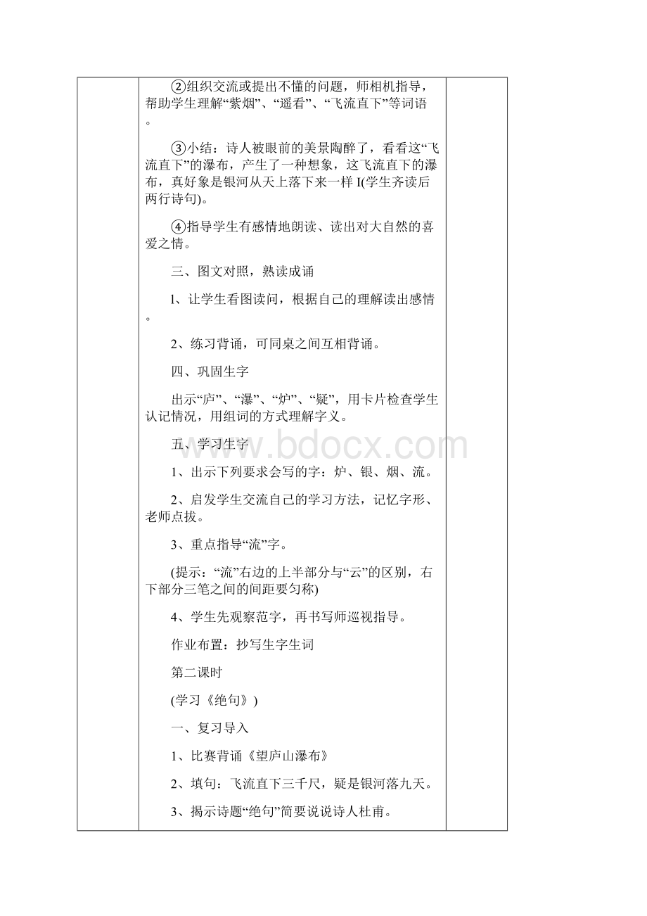 二下语文五六单元教案.docx_第3页