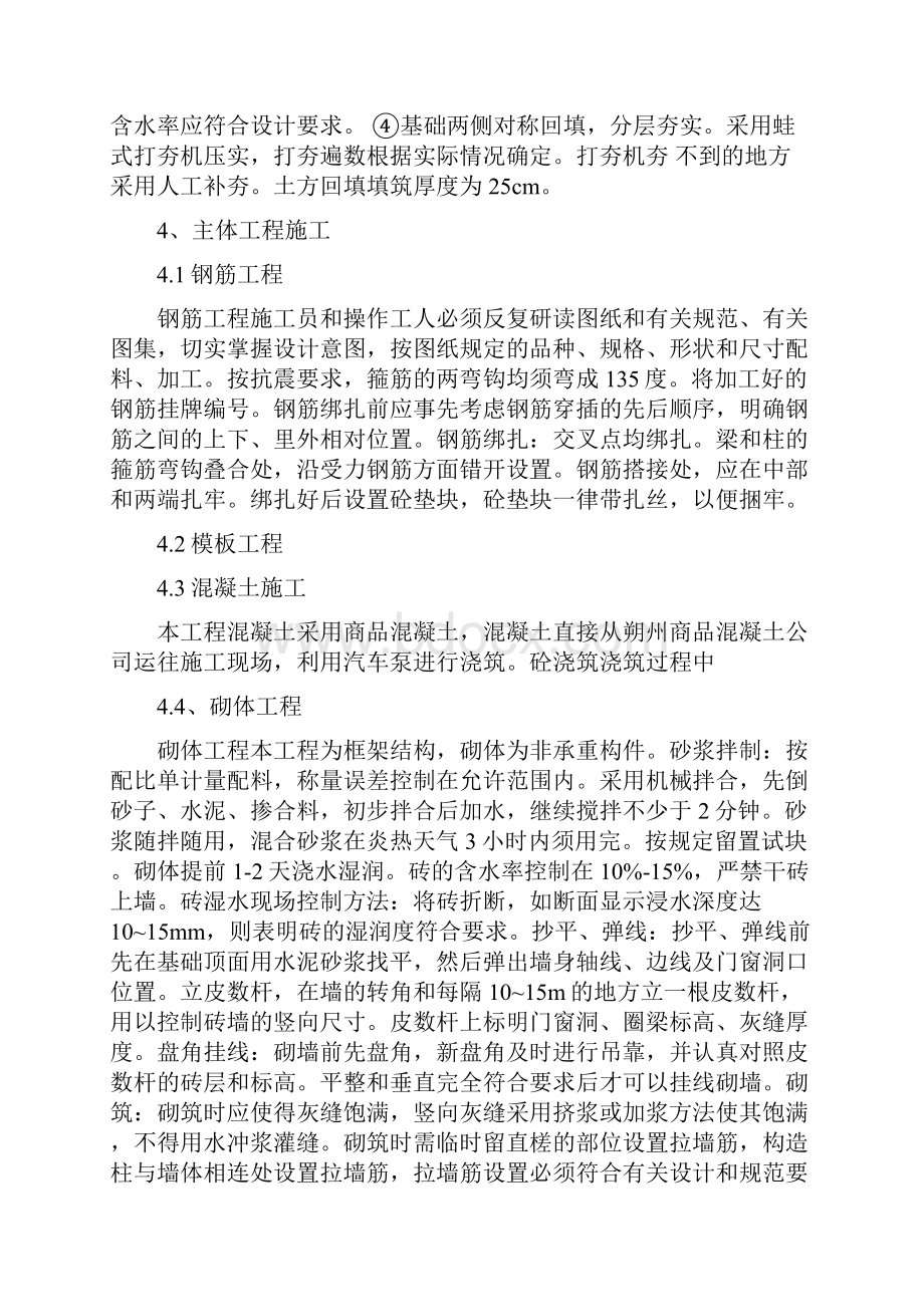 管理用房施工方案.docx_第3页