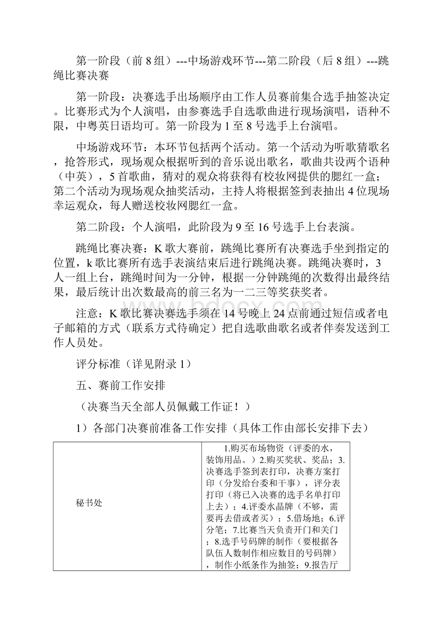 校园K歌大赛决赛方案.docx_第2页