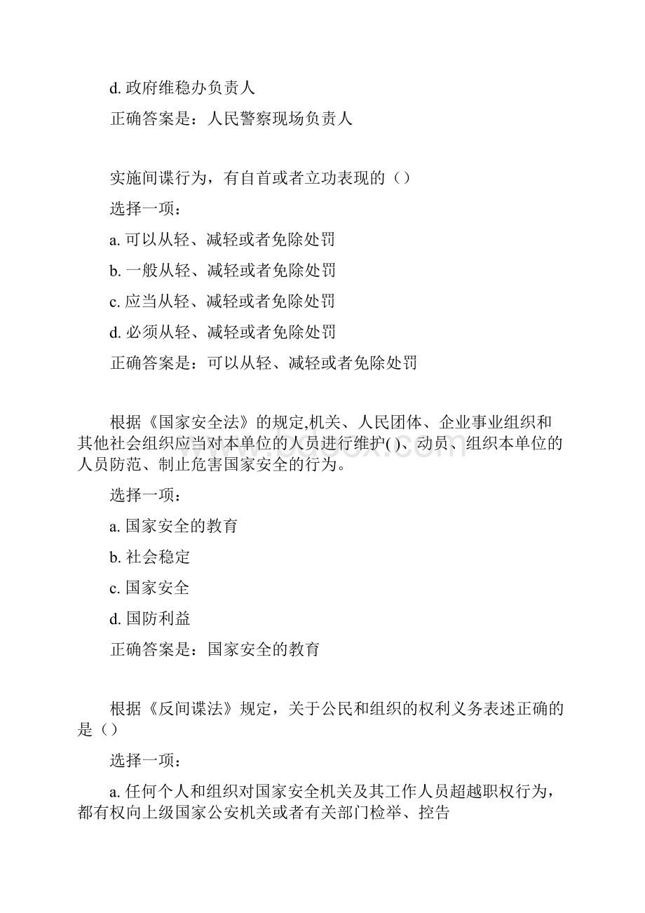 国家开放大学国家安全教育答案.docx_第2页