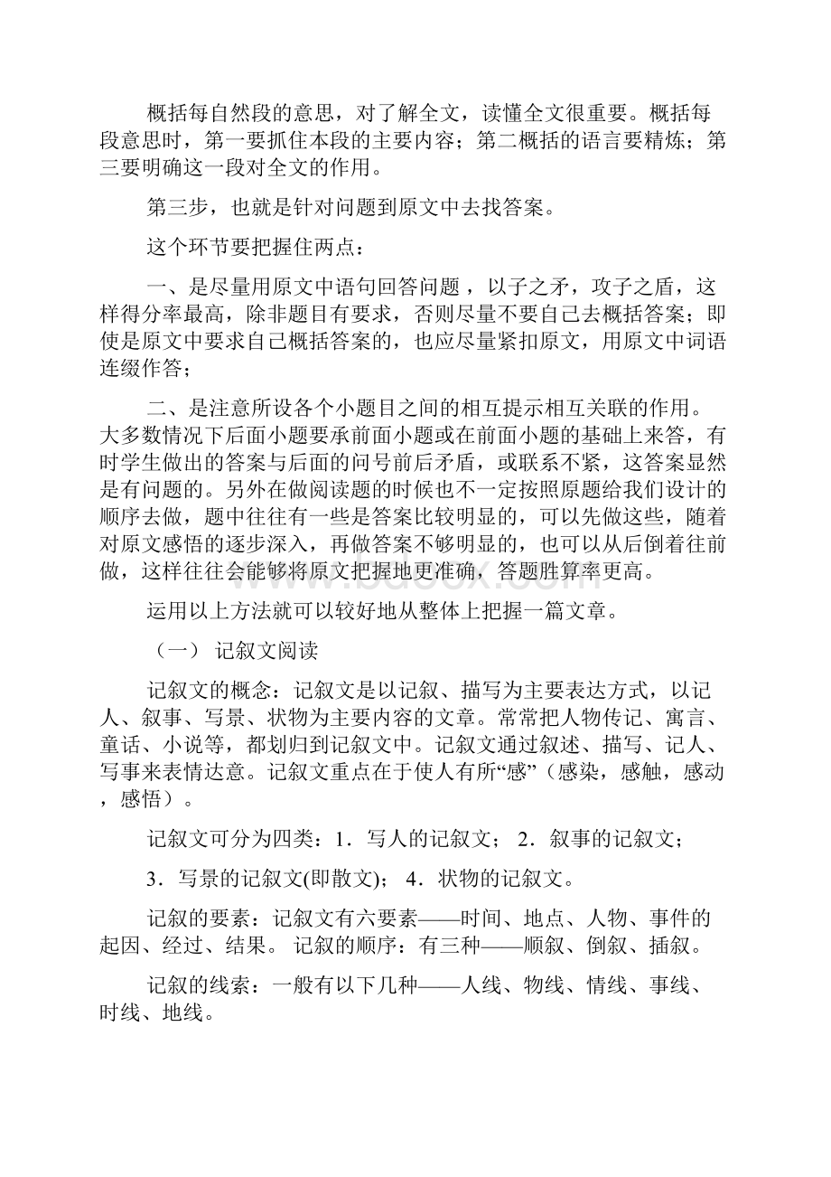 怀疑与学问阅读答案.docx_第2页