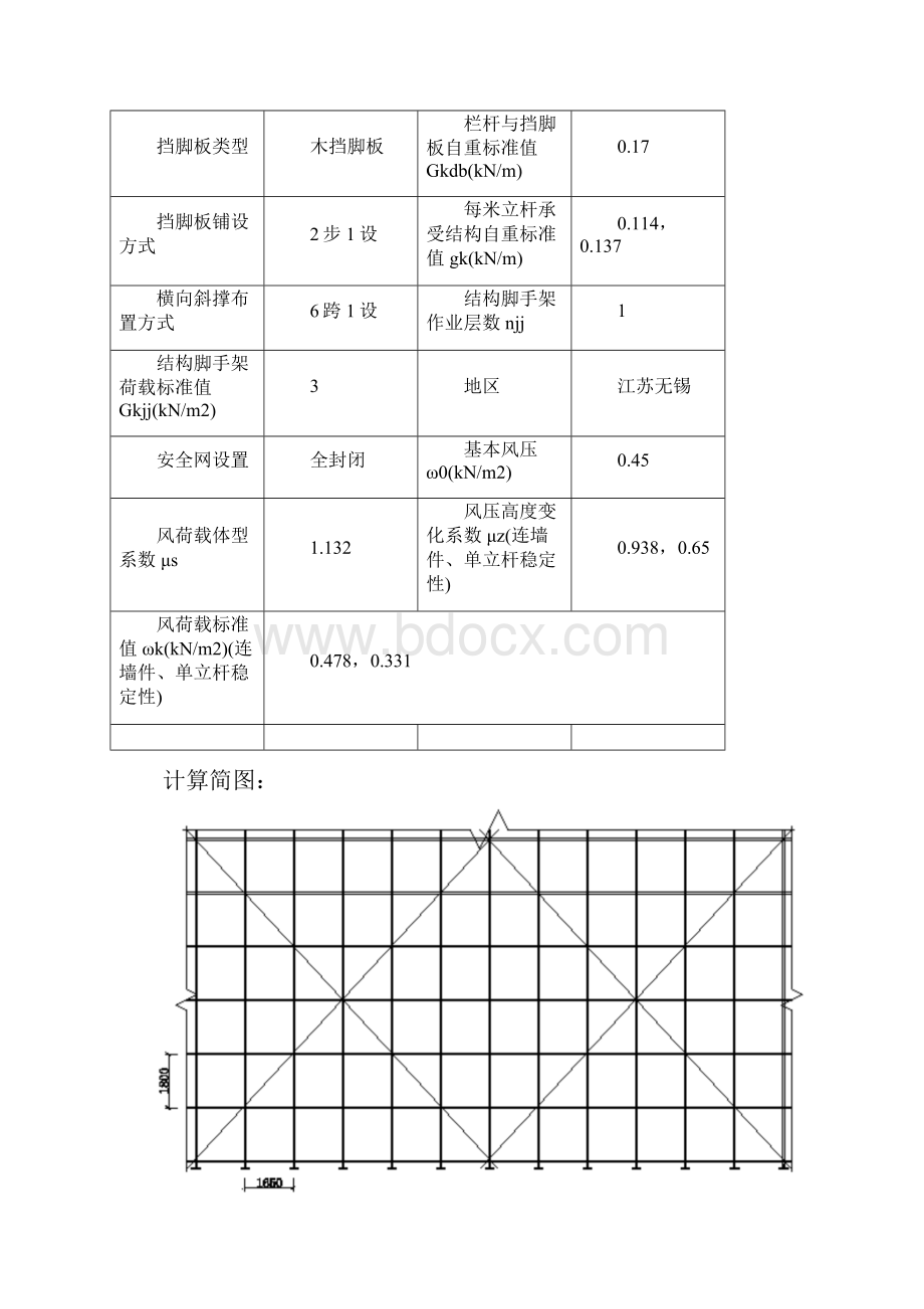 型钢悬挑脚手架扣件式计算书.docx_第2页