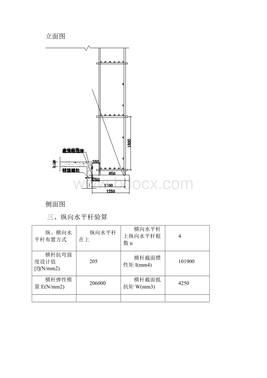 型钢悬挑脚手架扣件式计算书.docx_第3页