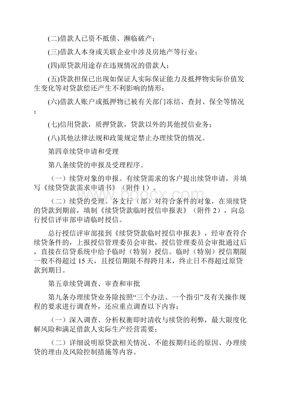 小微企业续贷贷款业务管理办法三篇.docx_第3页