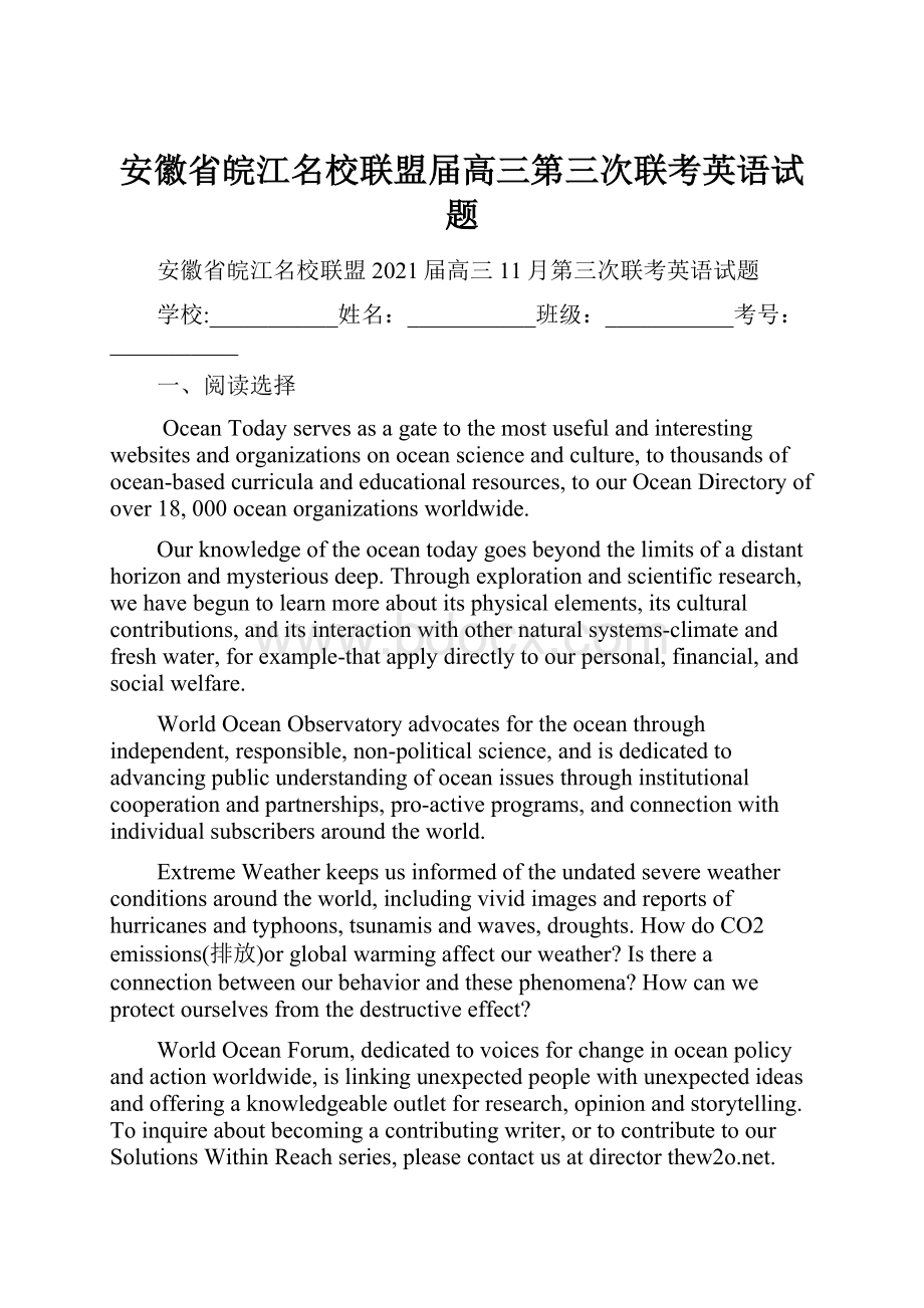 安徽省皖江名校联盟届高三第三次联考英语试题.docx