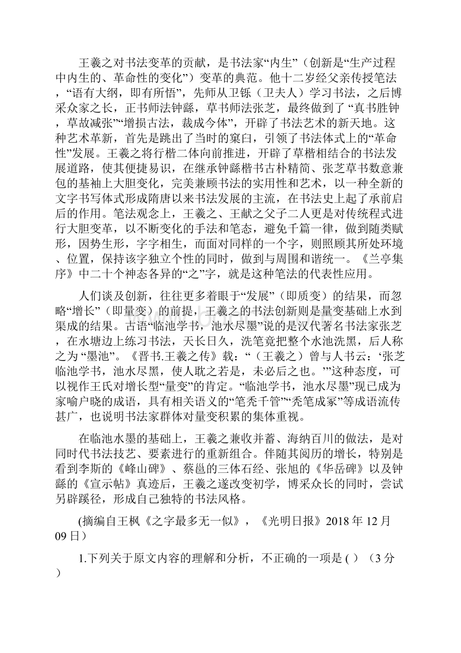 河南省六市届高三第一次联考语文试题含答案.docx_第2页