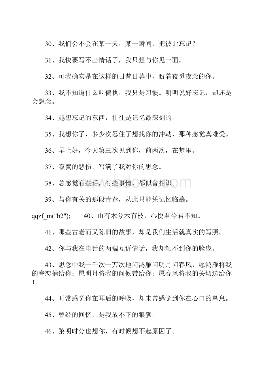 个性签名文字.docx_第3页