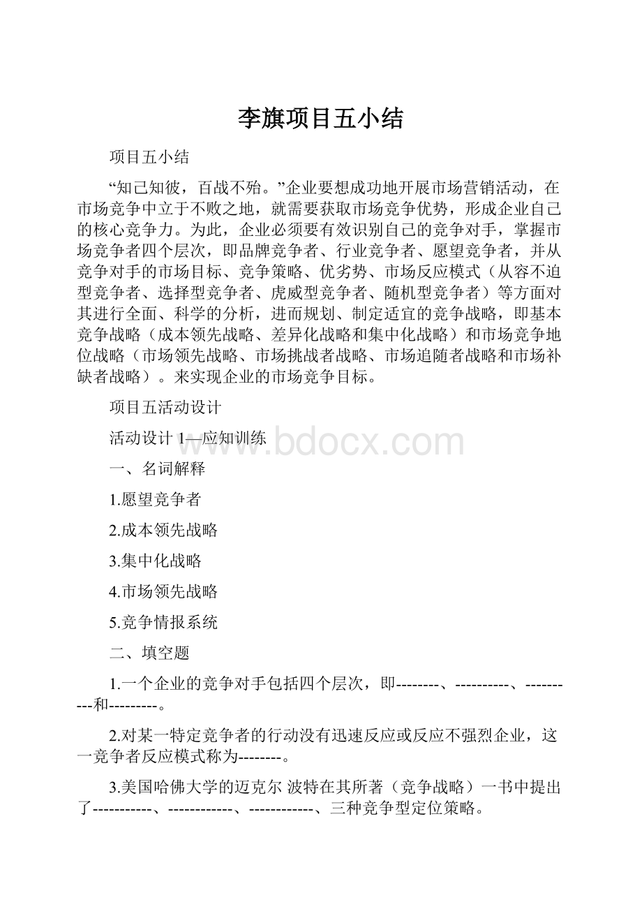 李旗项目五小结.docx