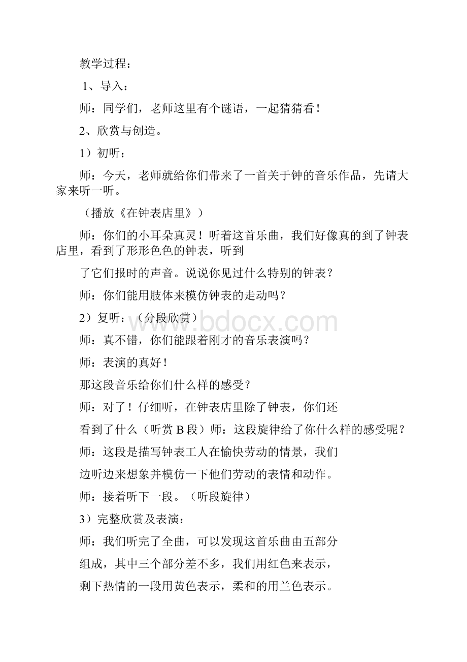 苏教版二年级下册音乐教案精编版.docx_第2页