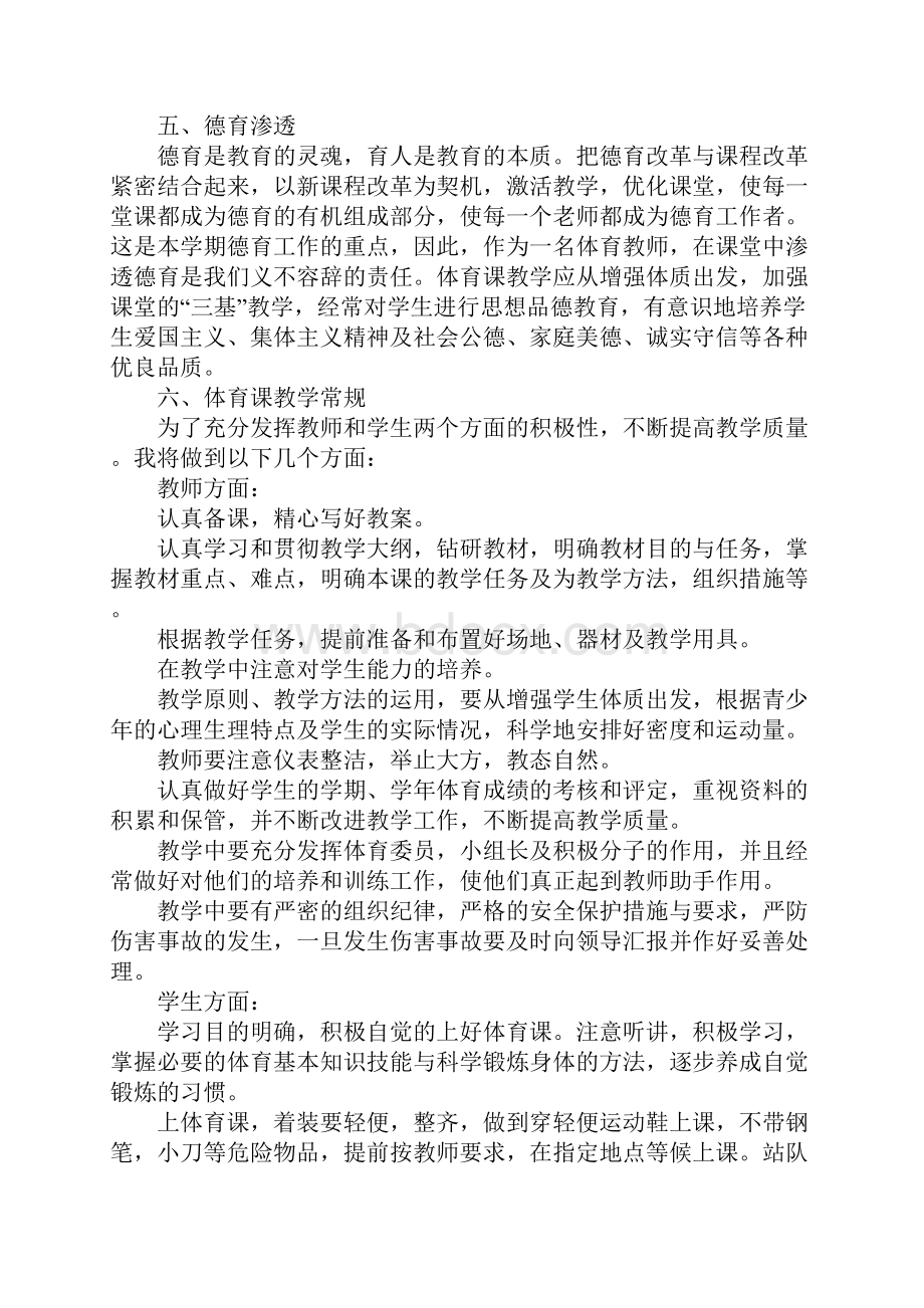 二年级体育教学计划.docx_第2页