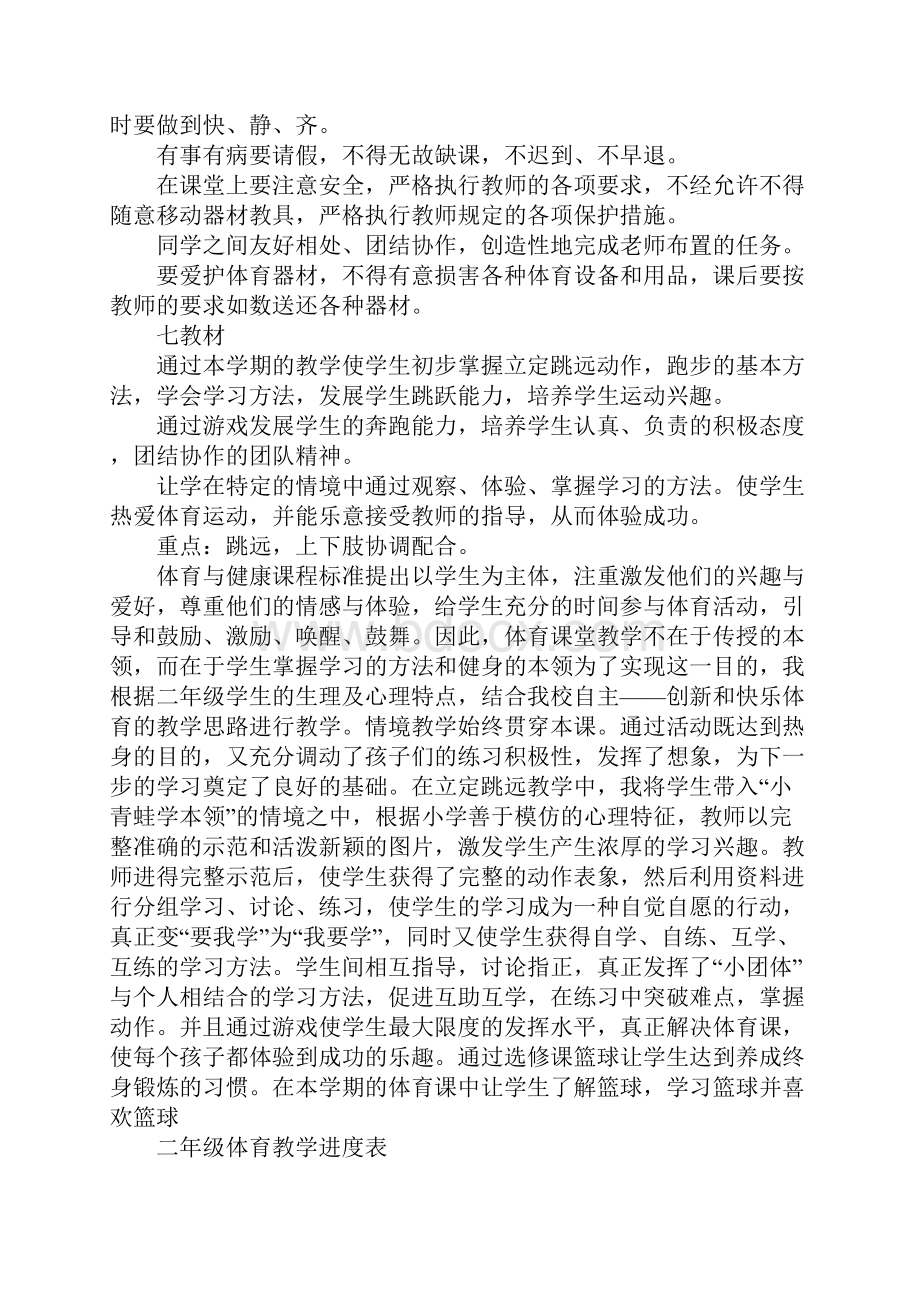 二年级体育教学计划.docx_第3页