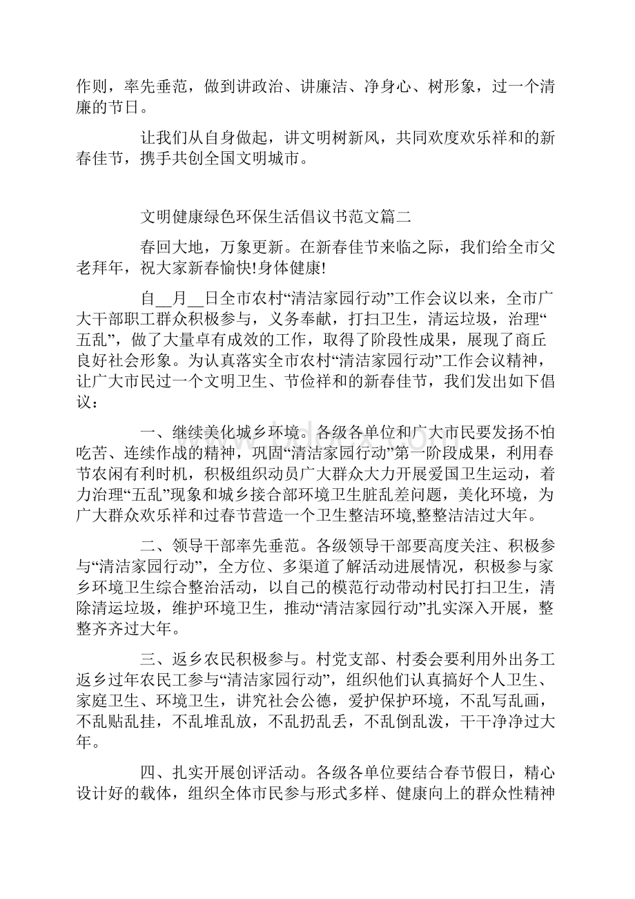 文明健康绿色环保生活方式倡议书范文5篇.docx_第2页