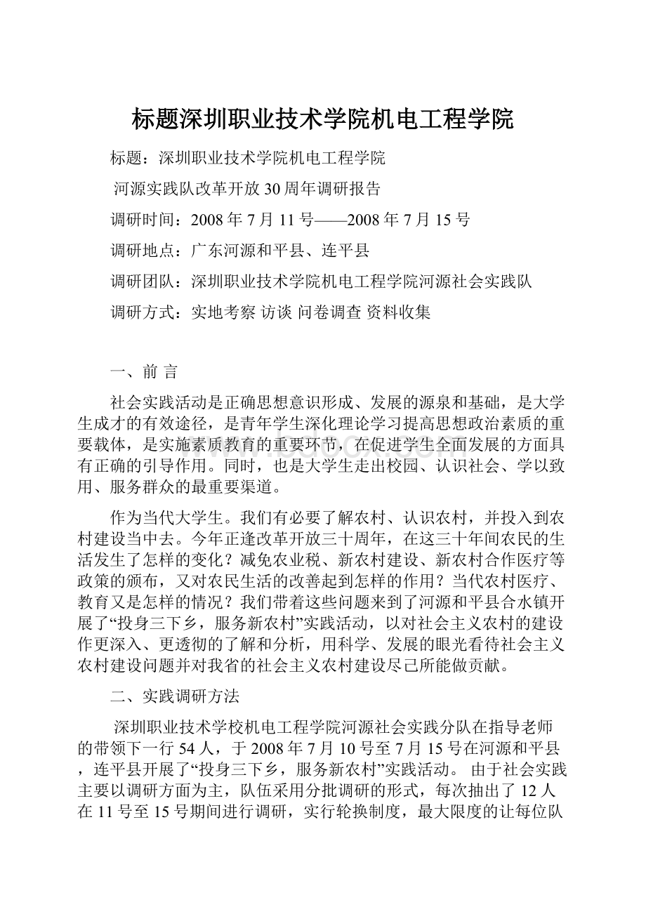 标题深圳职业技术学院机电工程学院.docx