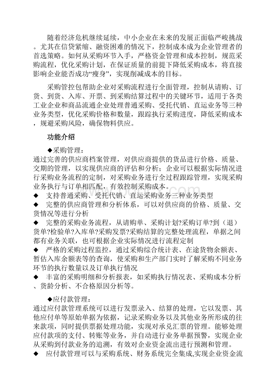 用友供应链功能说明.docx_第3页