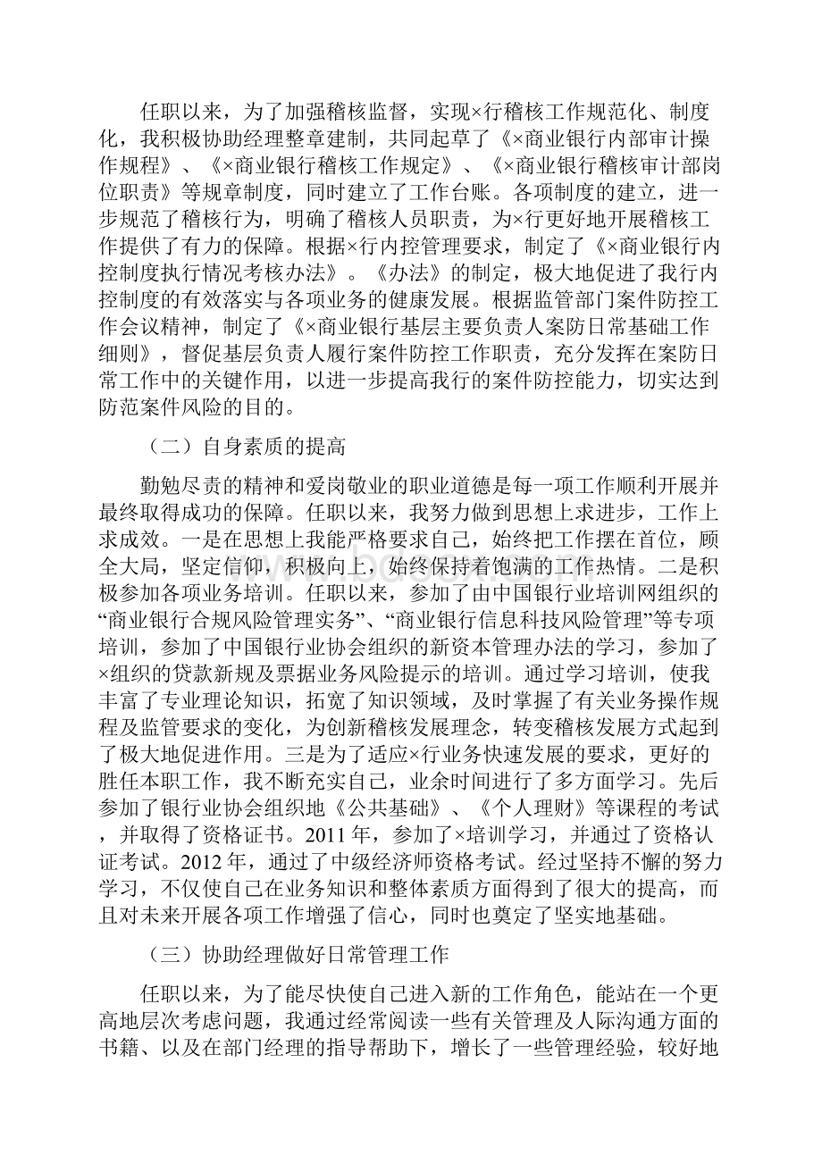 述职报告.docx_第2页