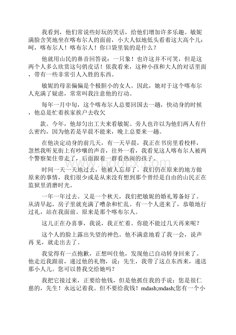 想念阅读答案泰戈尔.docx_第2页