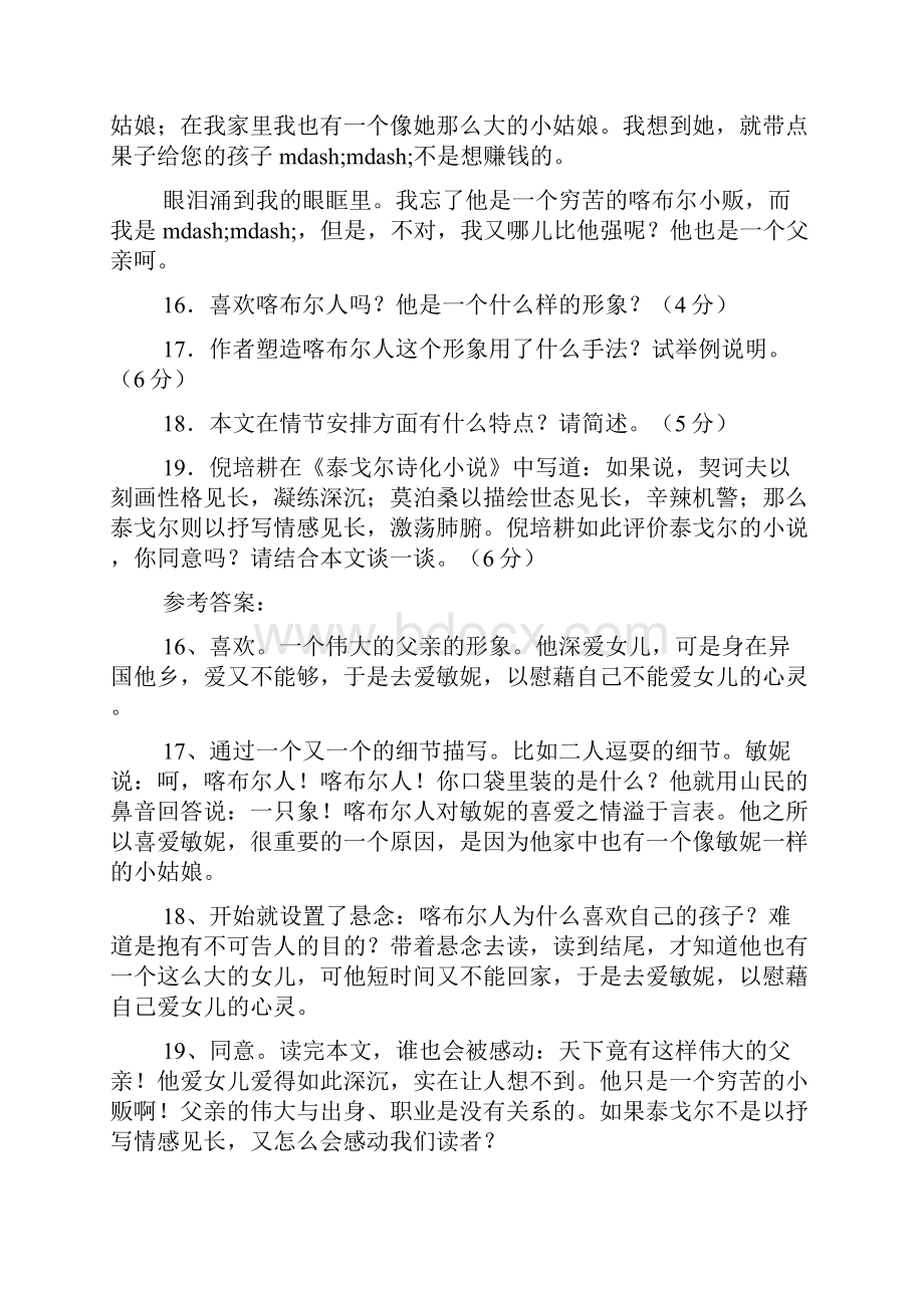 想念阅读答案泰戈尔.docx_第3页