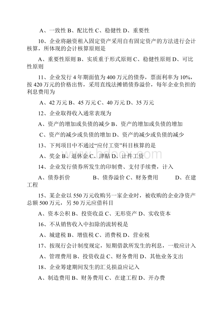 0052财务会计学复习思考题.docx_第2页