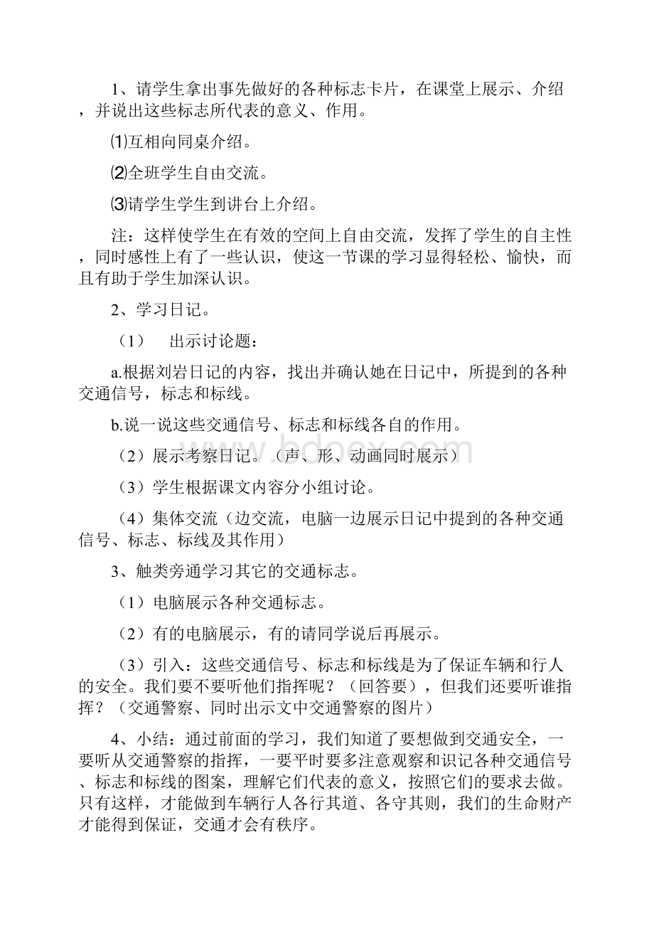 小学三年级法制教育课教案.docx_第2页