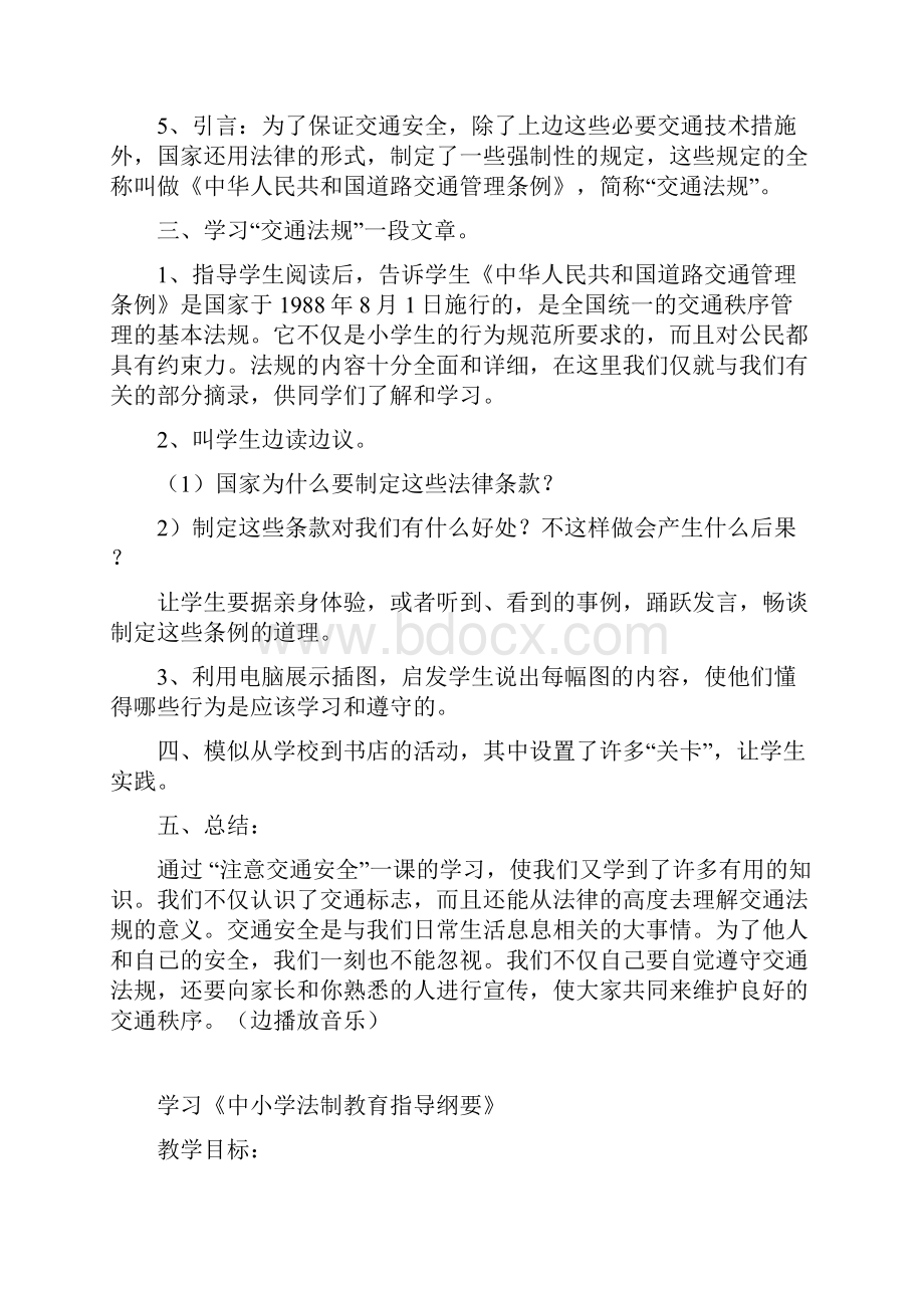 小学三年级法制教育课教案.docx_第3页