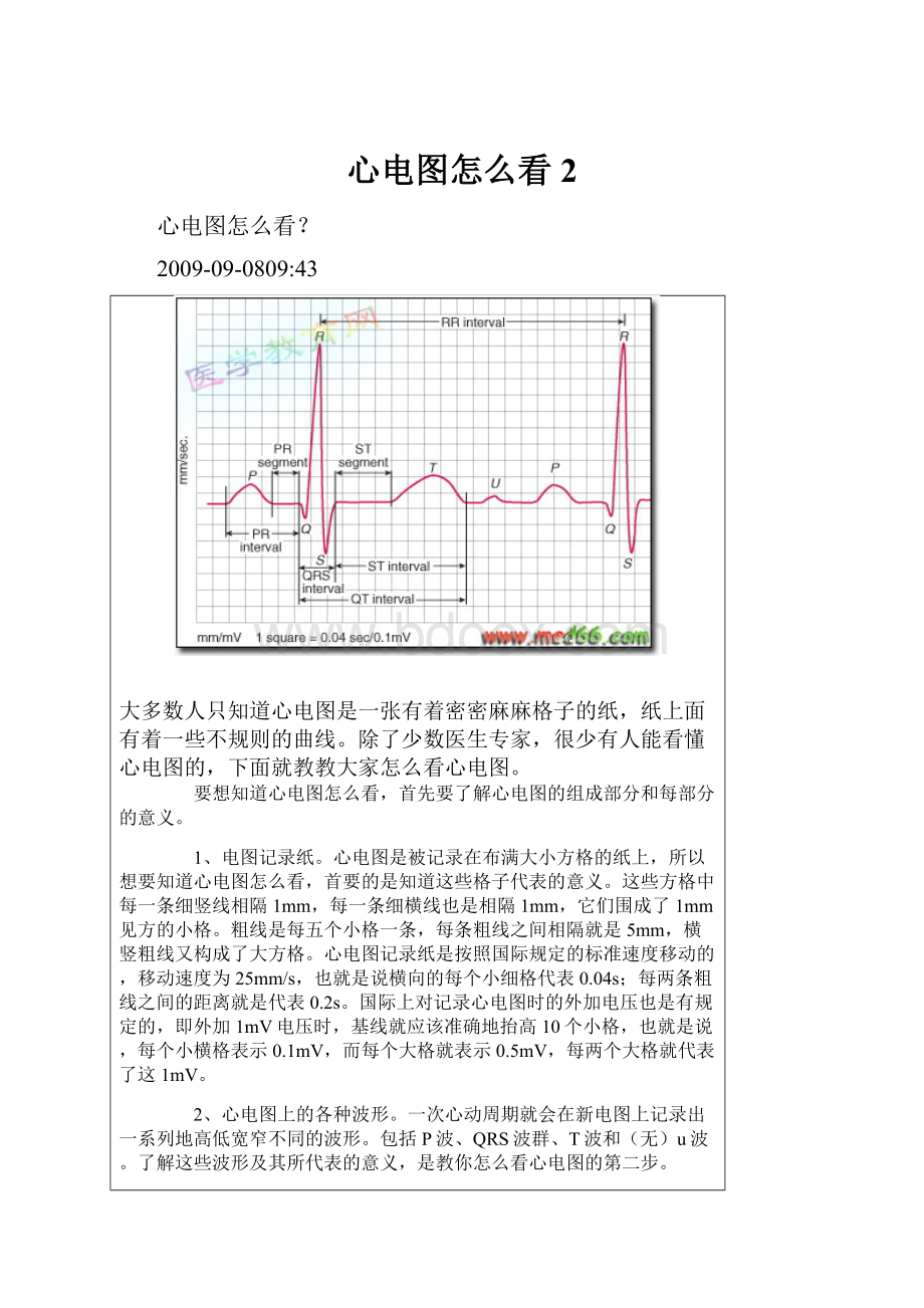 心电图怎么看2.docx