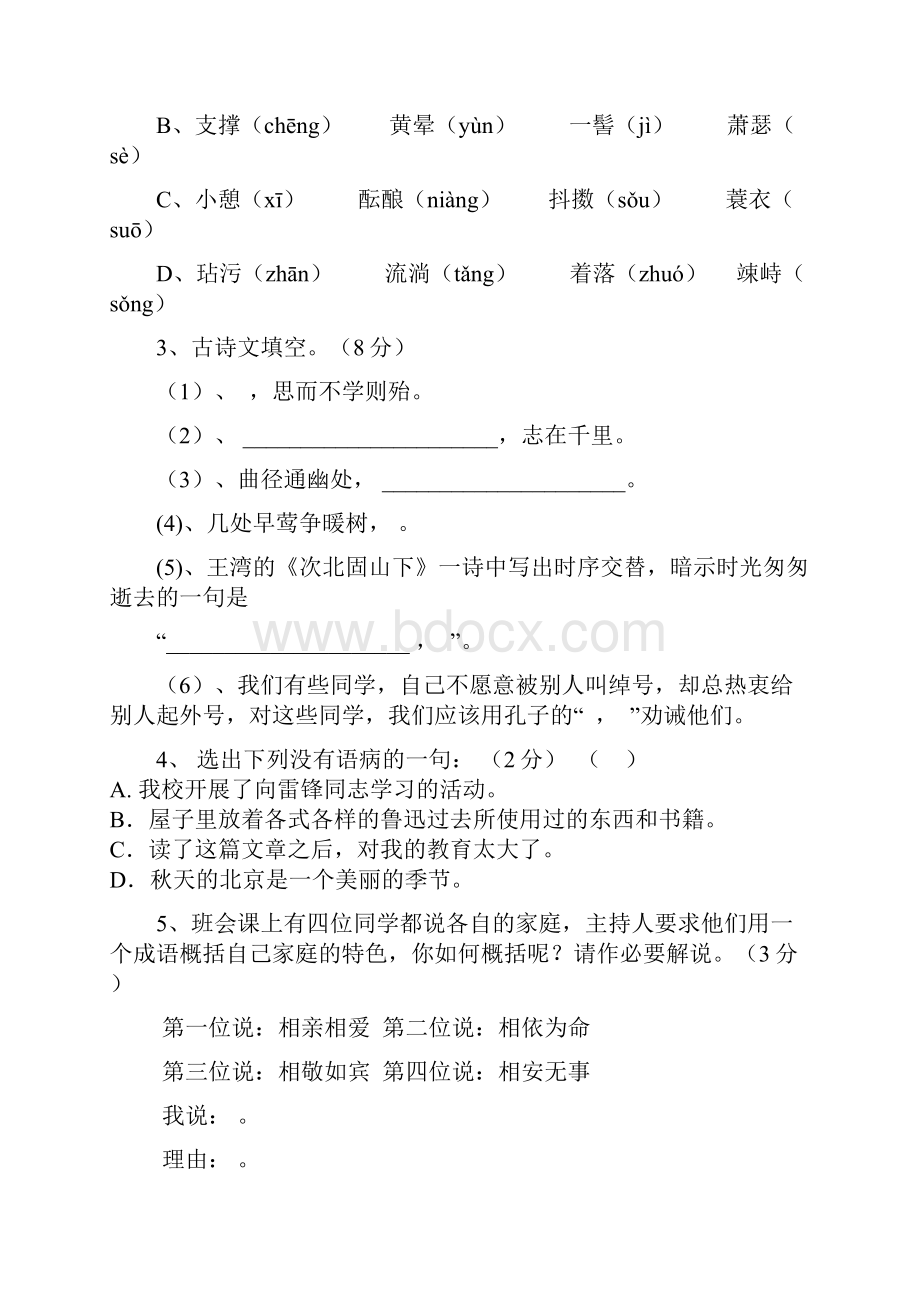 兴元中学学年度七年级语文上册期中试题及答案.docx_第2页