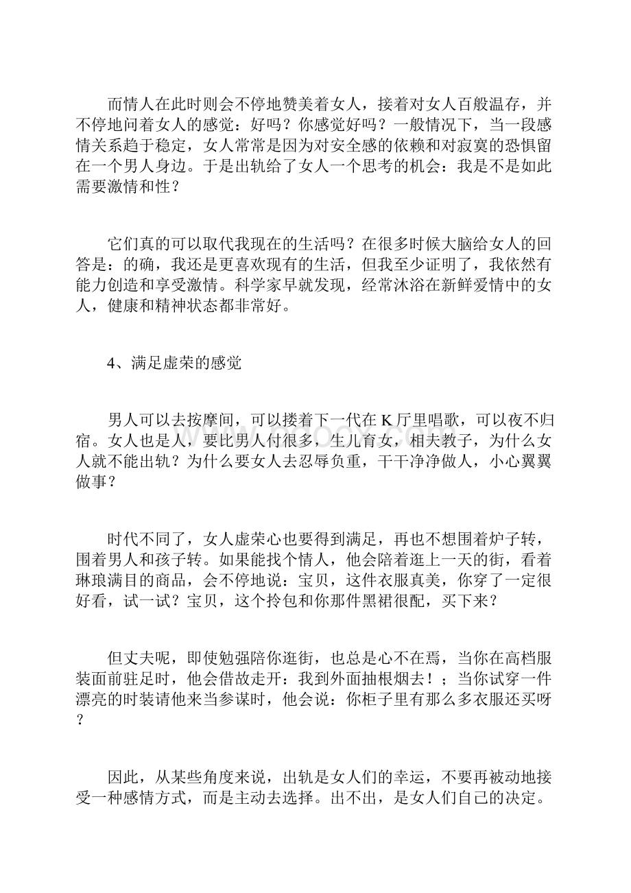 女人想出轨的原因.docx_第3页