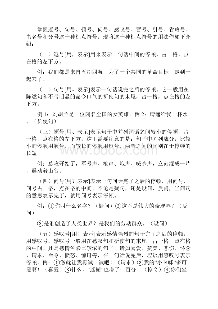 部编人教版七年级语文标点符号详解附加习题及答案和幽默标点符号小故事.docx_第2页