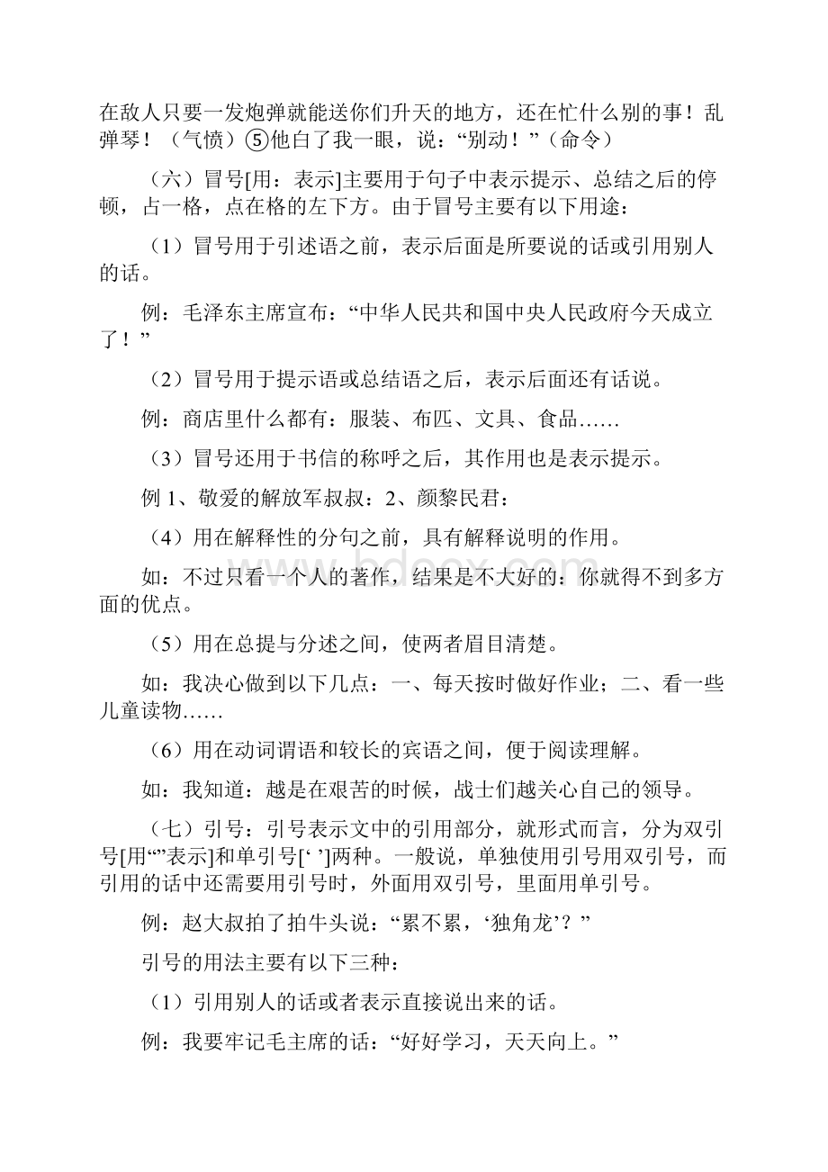 部编人教版七年级语文标点符号详解附加习题及答案和幽默标点符号小故事.docx_第3页