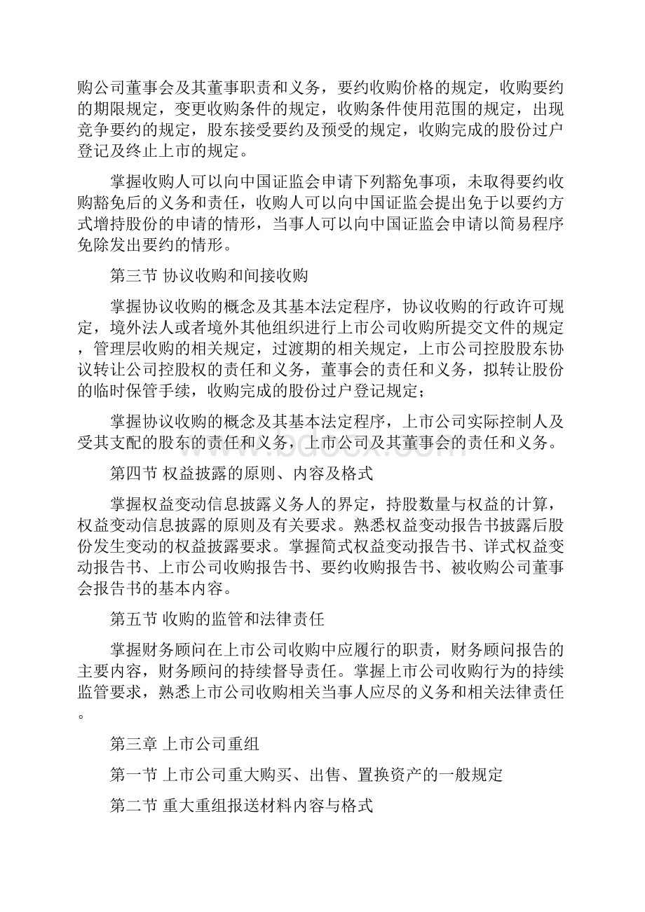 财务顾问主办人考试大纲08012.docx_第2页