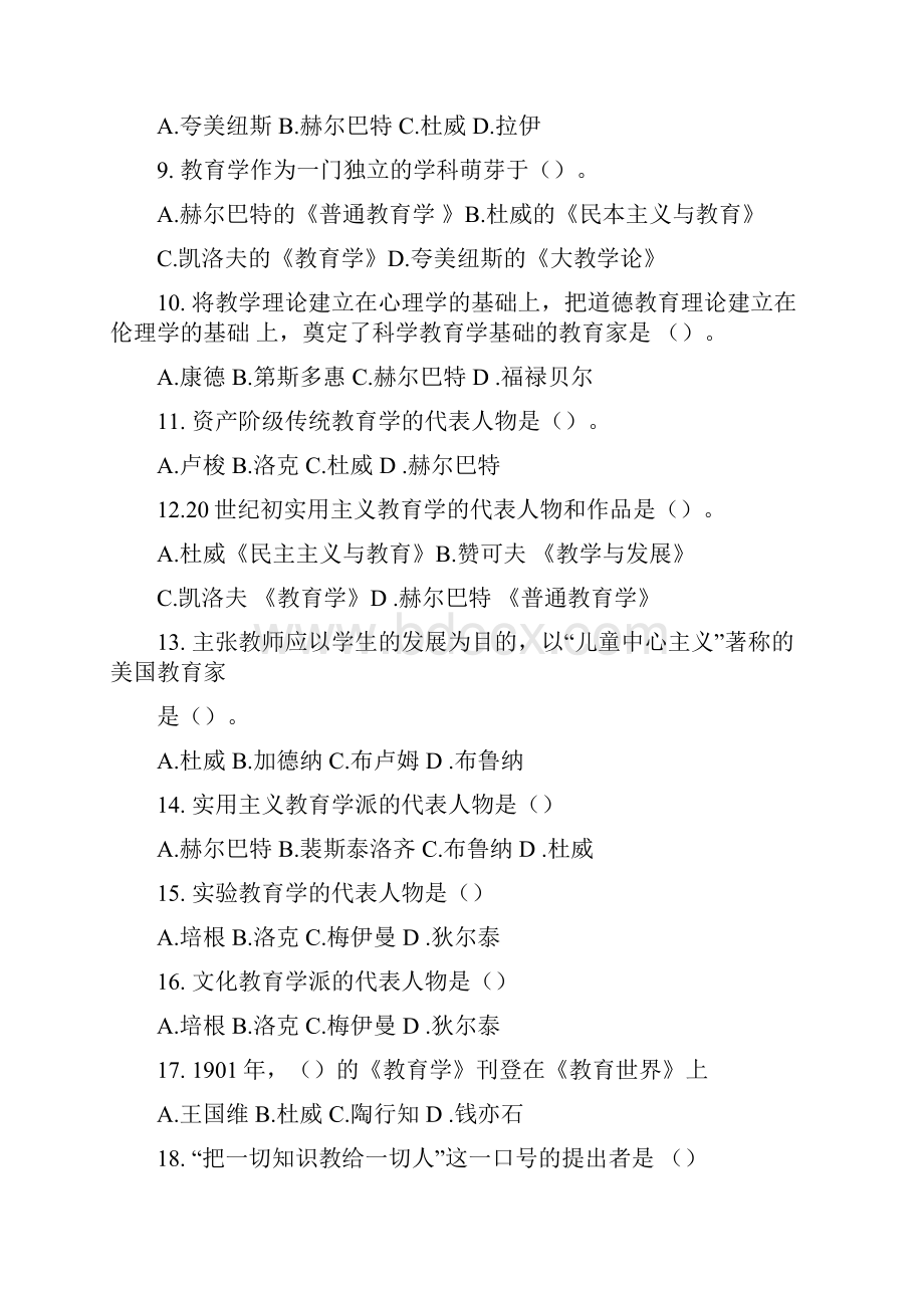 教育学的产生与发展习题操练.docx_第2页