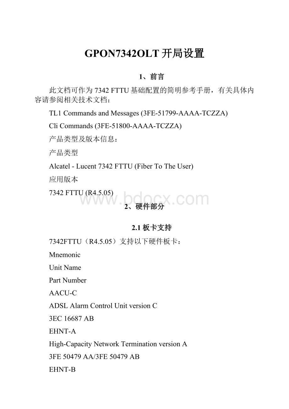 GPON7342OLT开局设置.docx