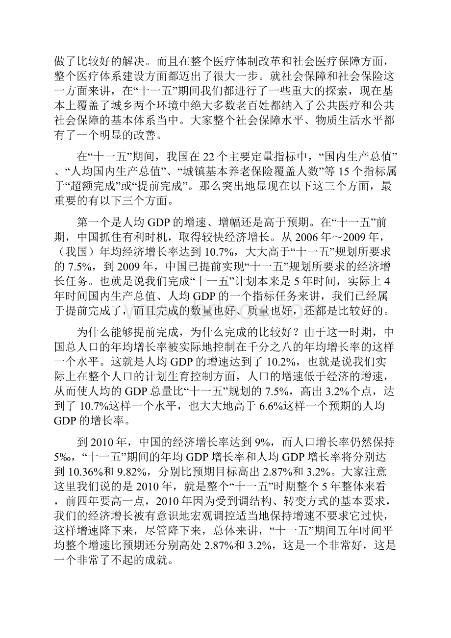 十二五规划的主要内容.docx_第2页